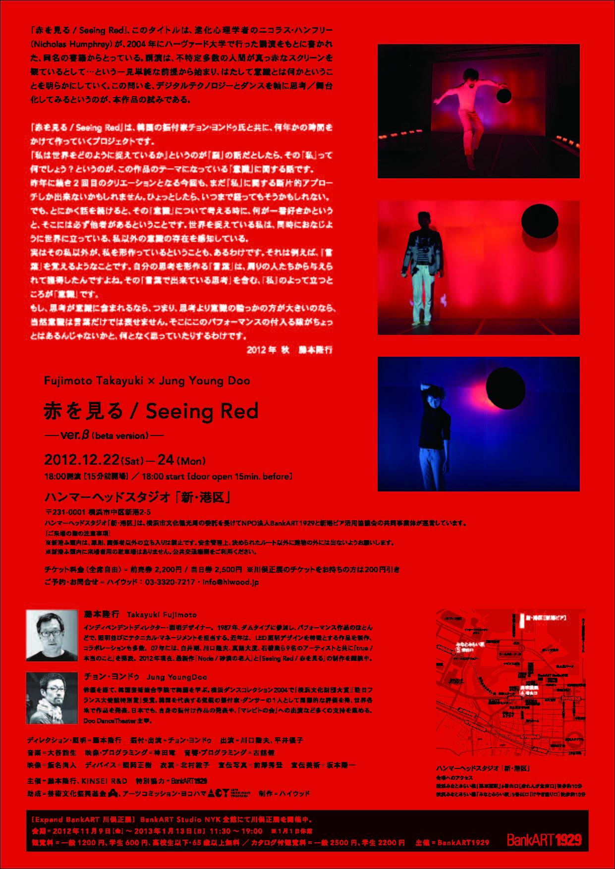 赤を見る/Seeing Red – Kinsei R&D | Fujimoto Takayuki Works