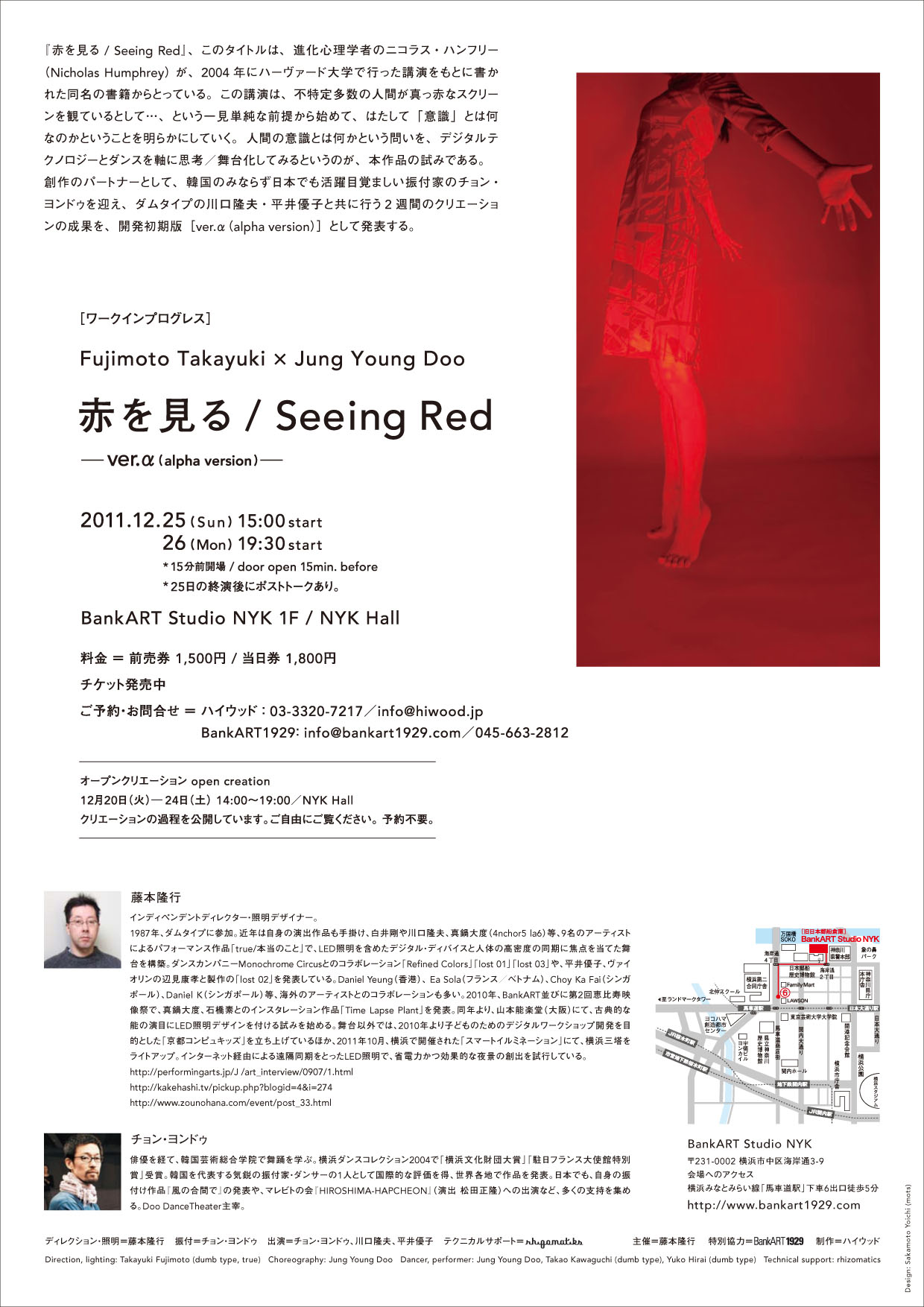 赤を見る/Seeing Red – Kinsei R&D | Fujimoto Takayuki Works